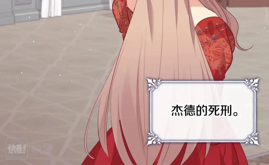 《与侯爵的50亿契约》第84话 弗兰的真心 第66页