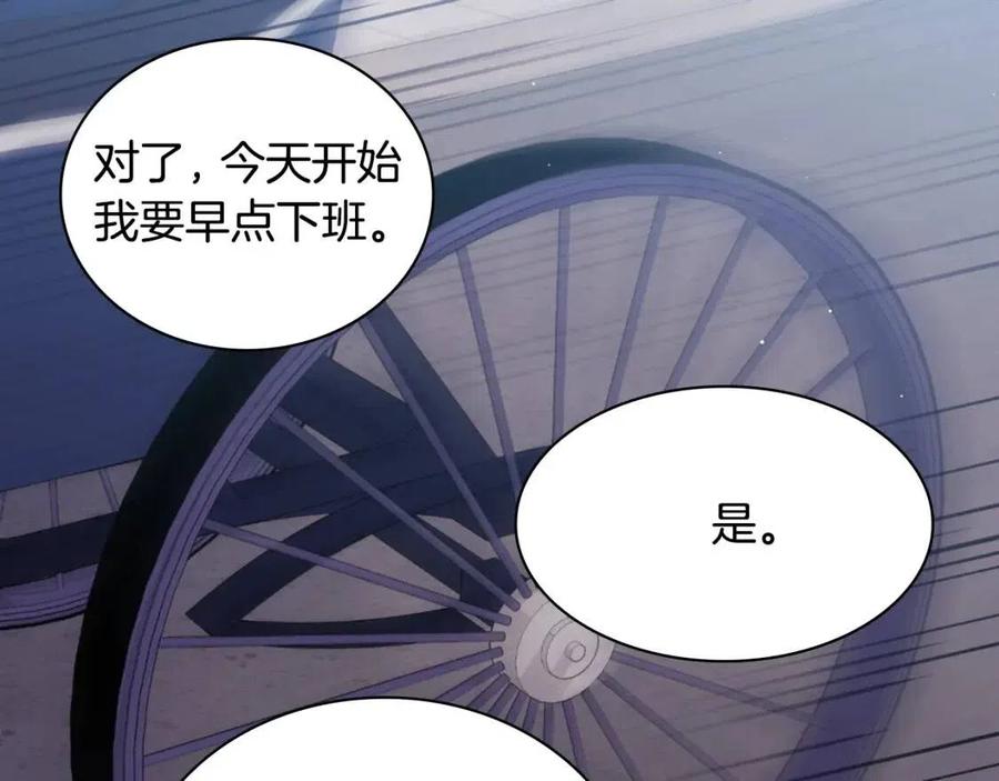 《与侯爵的50亿契约》第84话 弗兰的真心 第111页