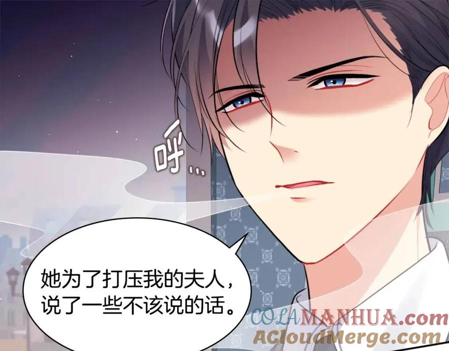 《与侯爵的50亿契约》第84话 弗兰的真心 第101页