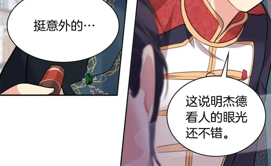 《与侯爵的50亿契约》第84话 弗兰的真心 第108页