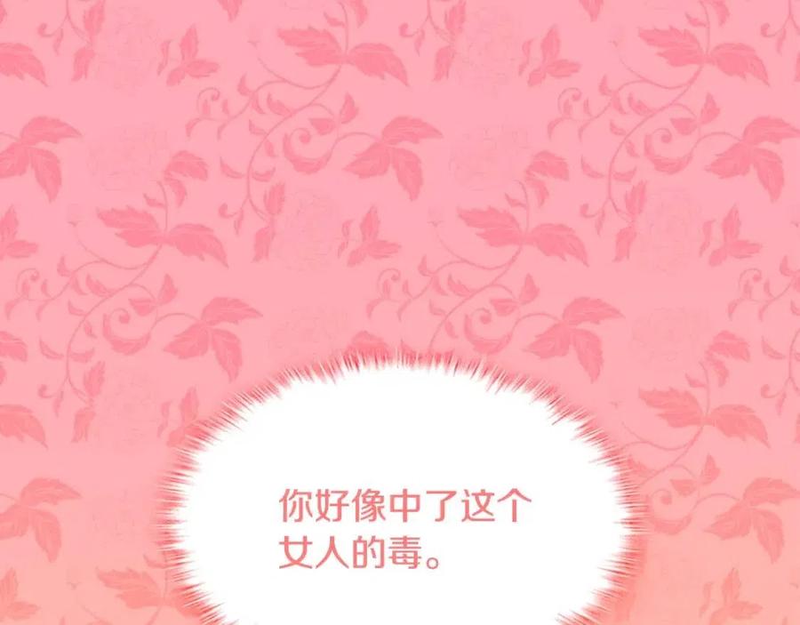《与侯爵的50亿契约》第84话 弗兰的真心 第27页