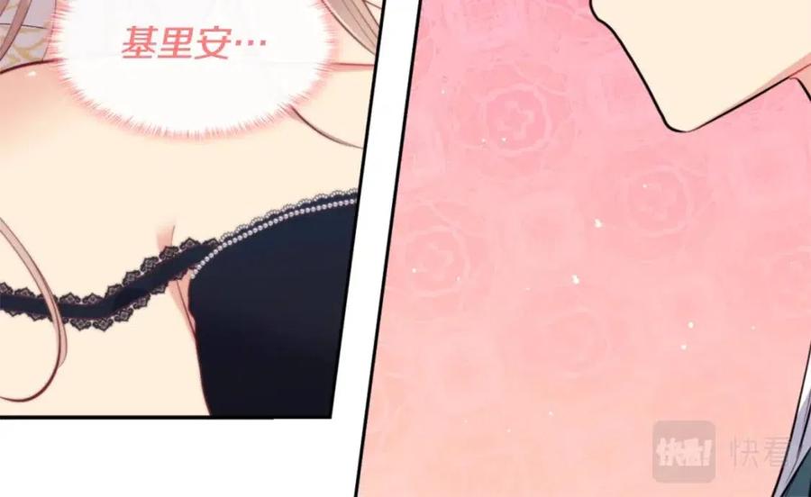 《与侯爵的50亿契约》第84话 弗兰的真心 第26页