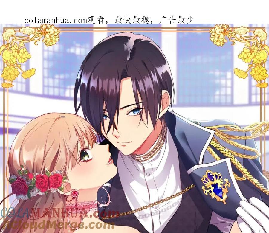 《与侯爵的50亿契约》第84话 弗兰的真心 第1页