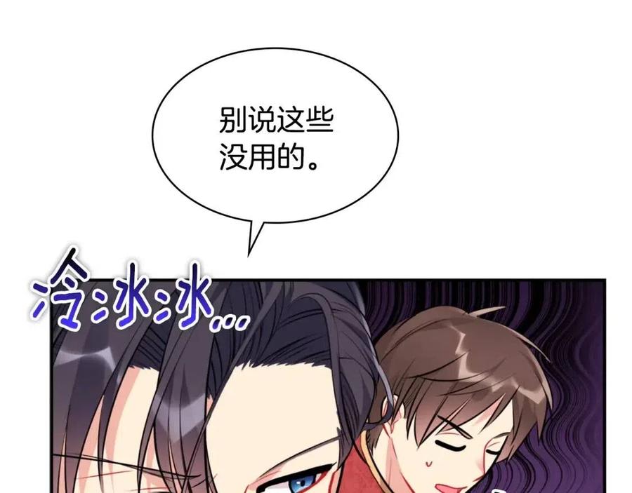 《与侯爵的50亿契约》第84话 弗兰的真心 第115页