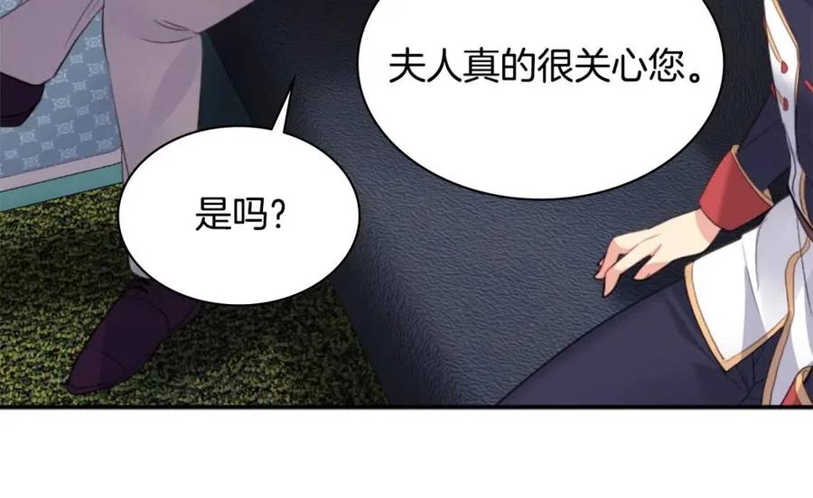 《与侯爵的50亿契约》第84话 弗兰的真心 第90页