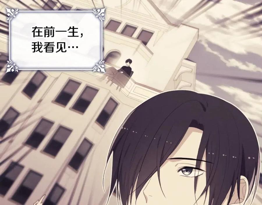 《与侯爵的50亿契约》第84话 弗兰的真心 第67页