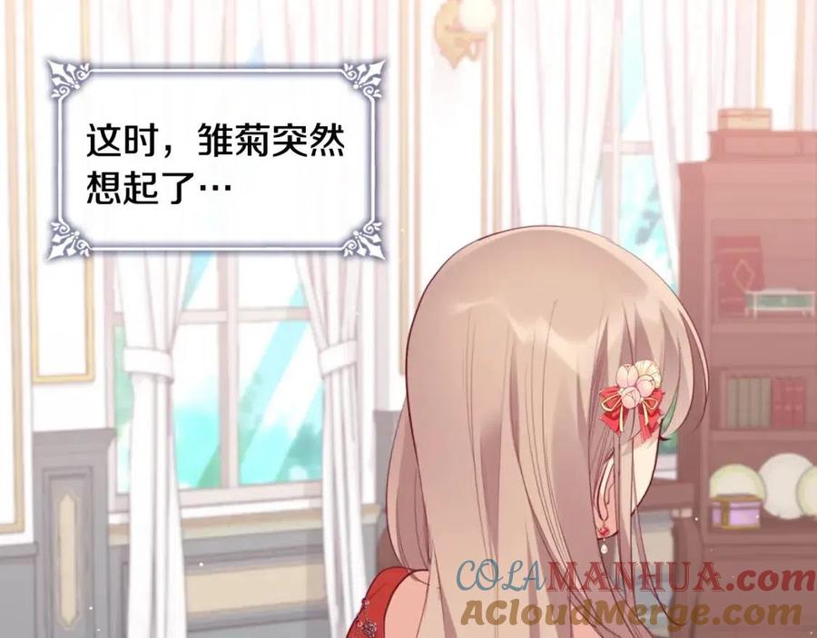 《与侯爵的50亿契约》第84话 弗兰的真心 第65页