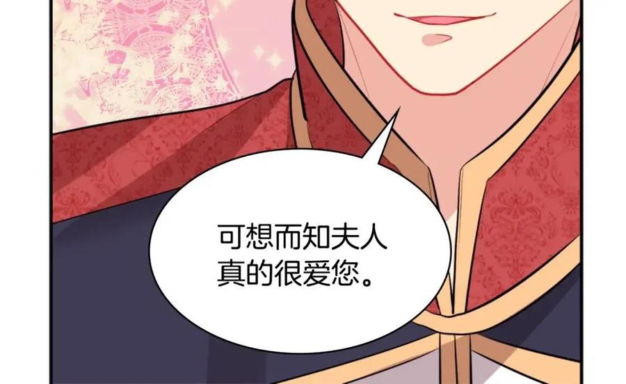《与侯爵的50亿契约》第84话 弗兰的真心 第92页