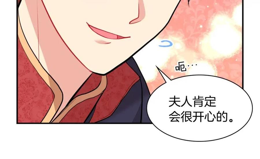 《与侯爵的50亿契约》第84话 弗兰的真心 第114页
