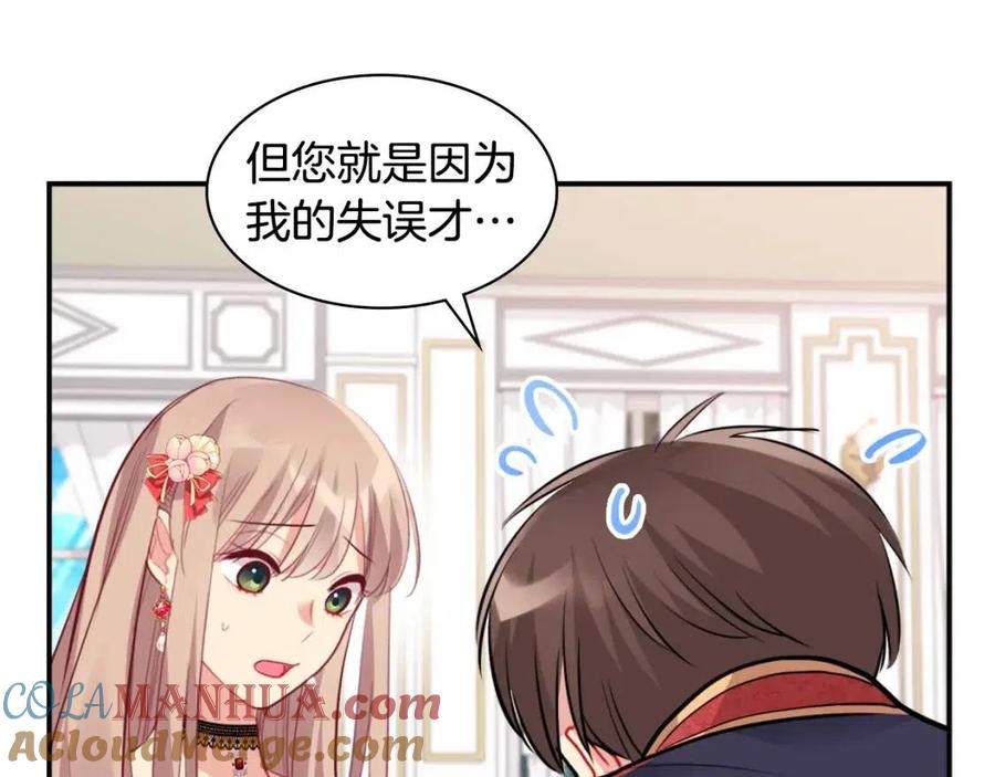 《与侯爵的50亿契约》第84话 弗兰的真心 第41页