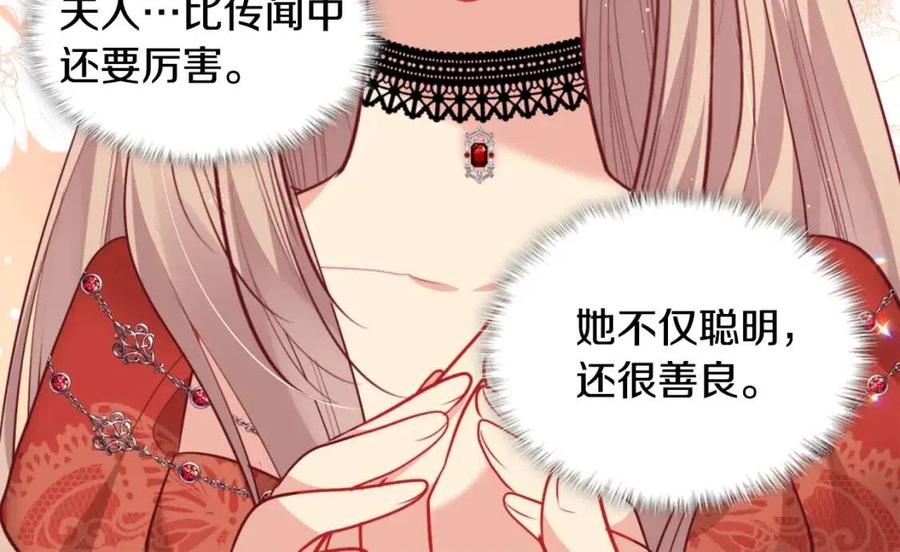 《与侯爵的50亿契约》第84话 弗兰的真心 第54页