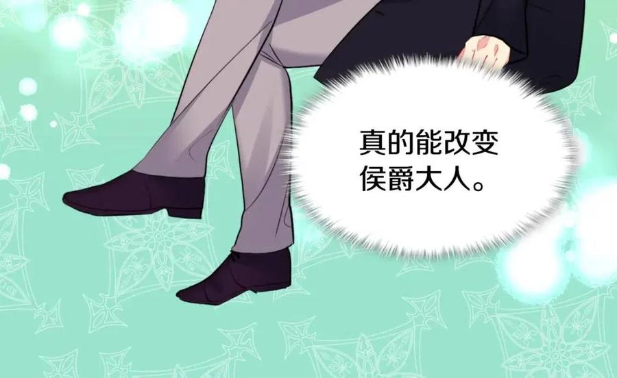 《与侯爵的50亿契约》第84话 弗兰的真心 第98页