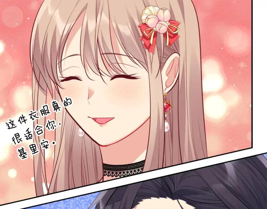 《与侯爵的50亿契约》第84话 弗兰的真心 第23页