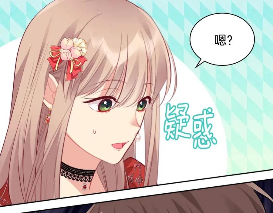 《与侯爵的50亿契约》第84话 弗兰的真心 第31页