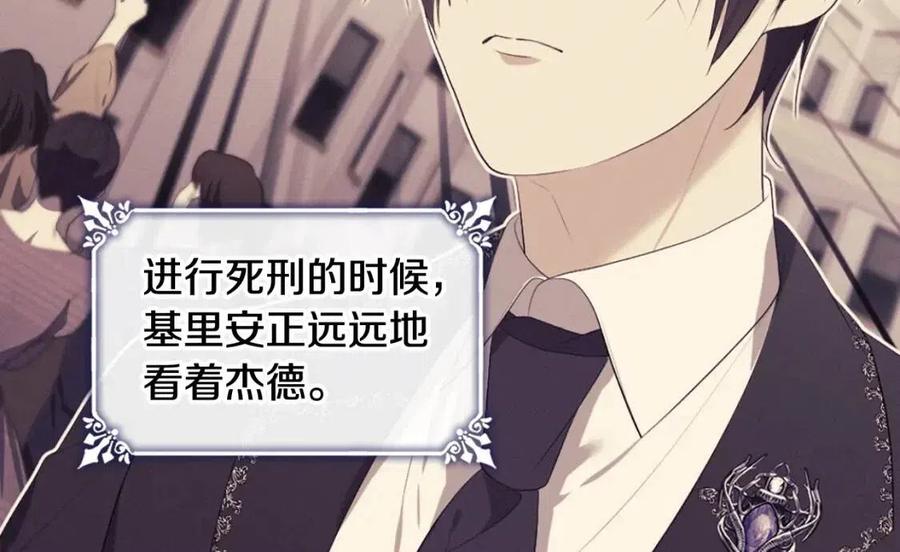 《与侯爵的50亿契约》第84话 弗兰的真心 第68页
