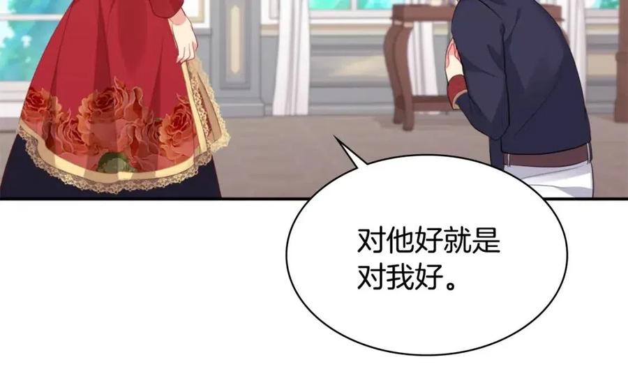 《与侯爵的50亿契约》第84话 弗兰的真心 第64页