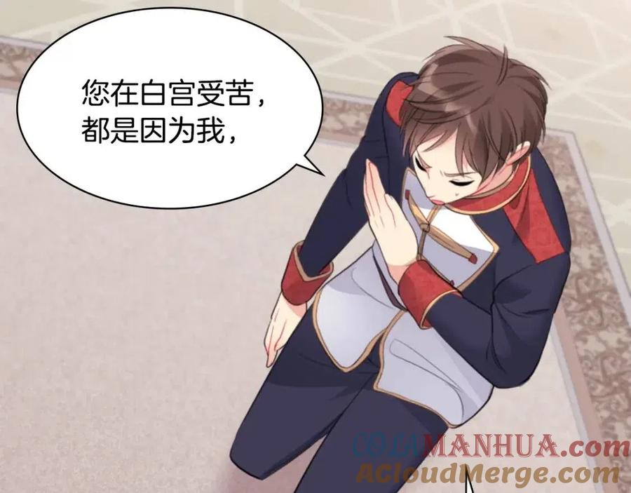 《与侯爵的50亿契约》第84话 弗兰的真心 第33页