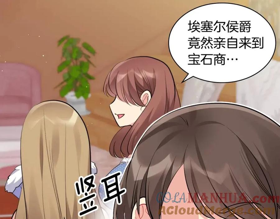 《与侯爵的50亿契约》第85话 闪亮的宝石 第9页