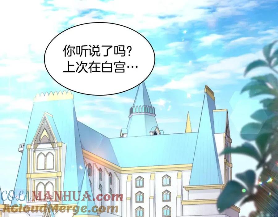 《与侯爵的50亿契约》第85话 闪亮的宝石 第121页