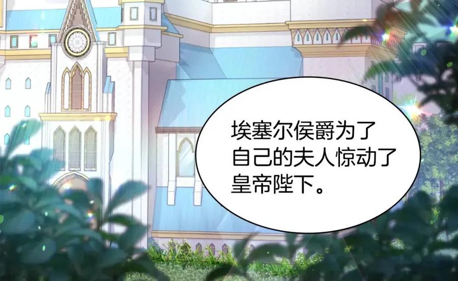 《与侯爵的50亿契约》第85话 闪亮的宝石 第122页
