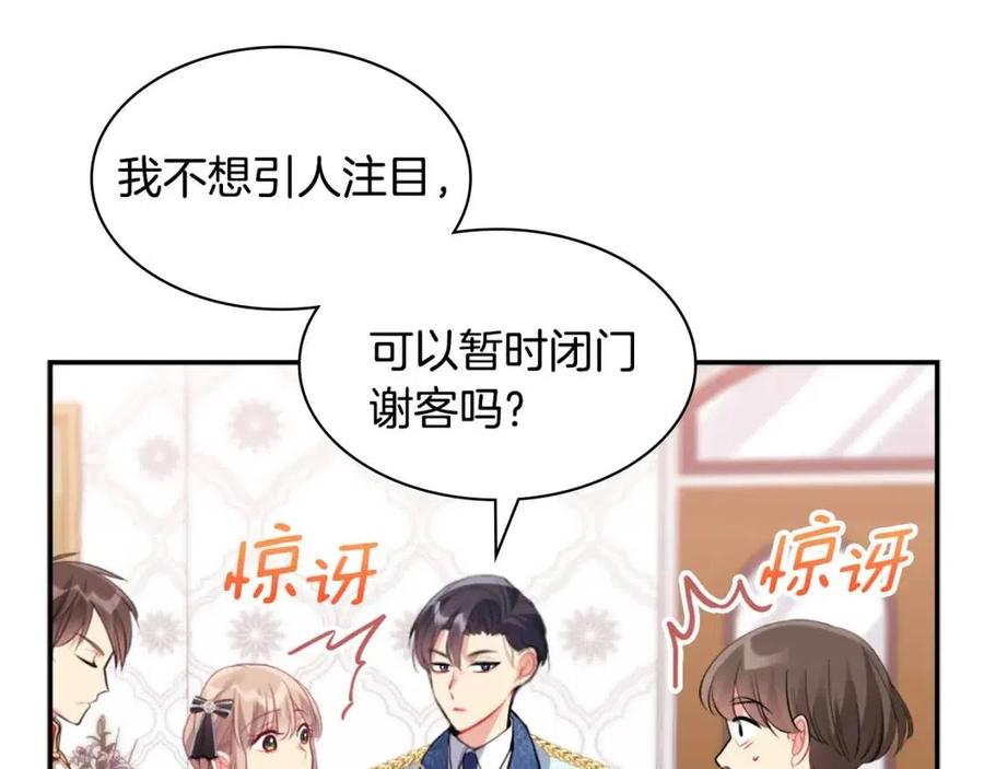 《与侯爵的50亿契约》第85话 闪亮的宝石 第19页