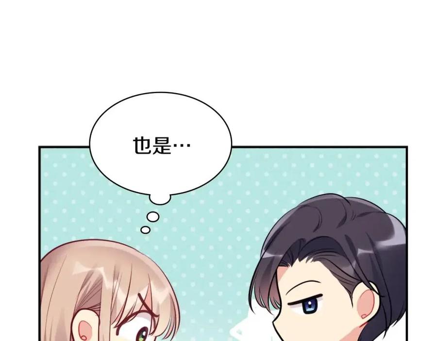 《与侯爵的50亿契约》第85话 闪亮的宝石 第115页