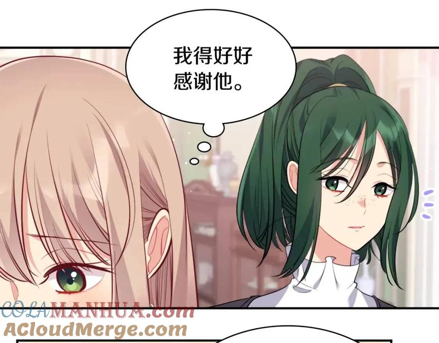 《与侯爵的50亿契约》第85话 闪亮的宝石 第89页