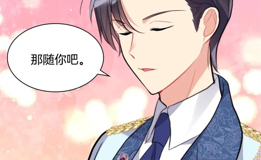 《与侯爵的50亿契约》第85话 闪亮的宝石 第22页