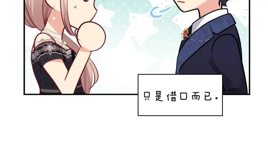 《与侯爵的50亿契约》第85话 闪亮的宝石 第116页