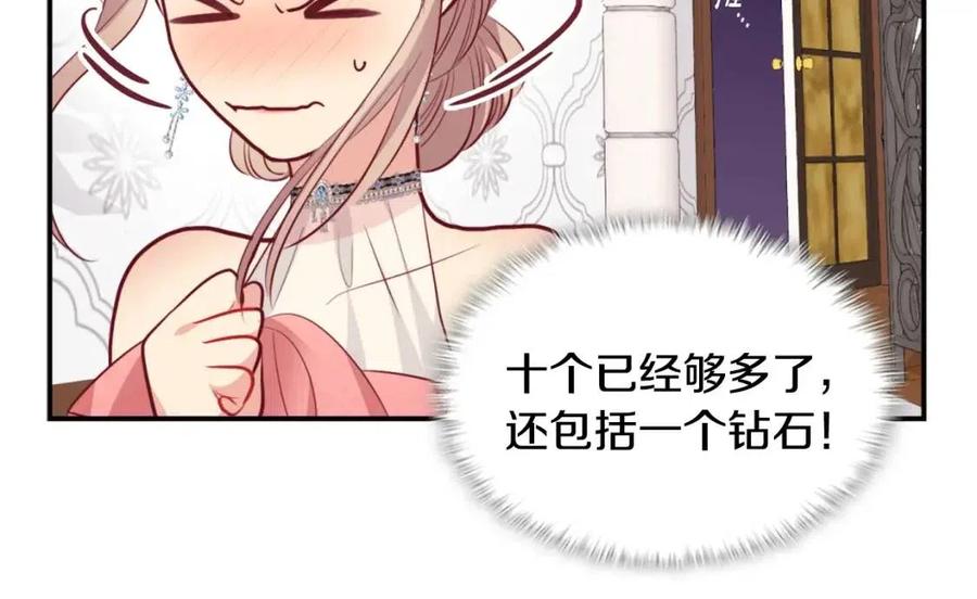 《与侯爵的50亿契约》第85话 闪亮的宝石 第74页