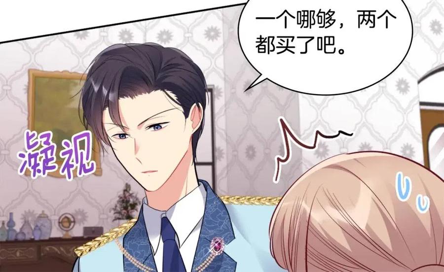 《与侯爵的50亿契约》第85话 闪亮的宝石 第46页