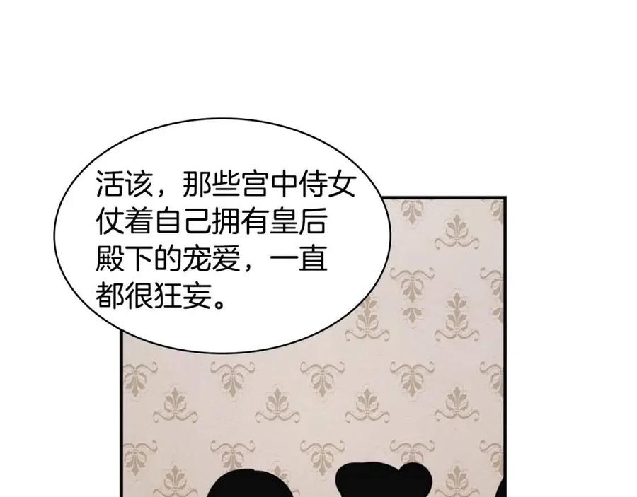 《与侯爵的50亿契约》第85话 闪亮的宝石 第123页