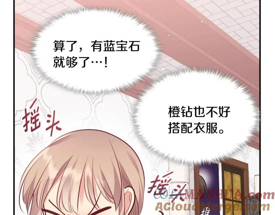 《与侯爵的50亿契约》第85话 闪亮的宝石 第73页
