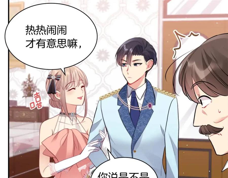 《与侯爵的50亿契约》第85话 闪亮的宝石 第23页