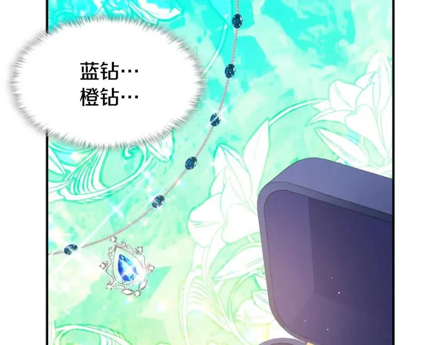 《与侯爵的50亿契约》第85话 闪亮的宝石 第71页