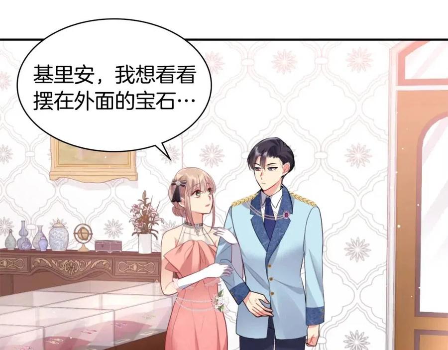 《与侯爵的50亿契约》第85话 闪亮的宝石 第15页