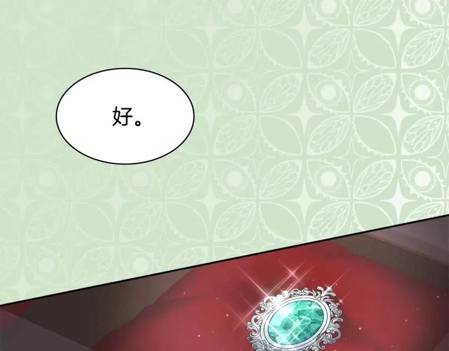 《与侯爵的50亿契约》第85话 闪亮的宝石 第63页