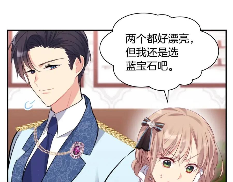 《与侯爵的50亿契约》第85话 闪亮的宝石 第35页