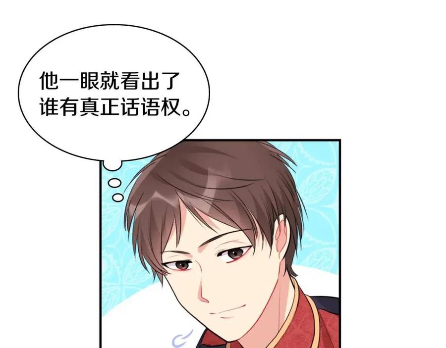 《与侯爵的50亿契约》第85话 闪亮的宝石 第27页