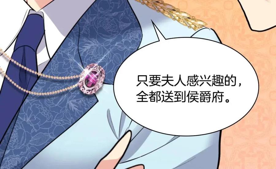 《与侯爵的50亿契约》第85话 闪亮的宝石 第60页