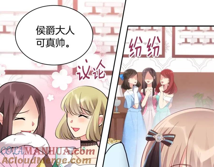 《与侯爵的50亿契约》第85话 闪亮的宝石 第41页