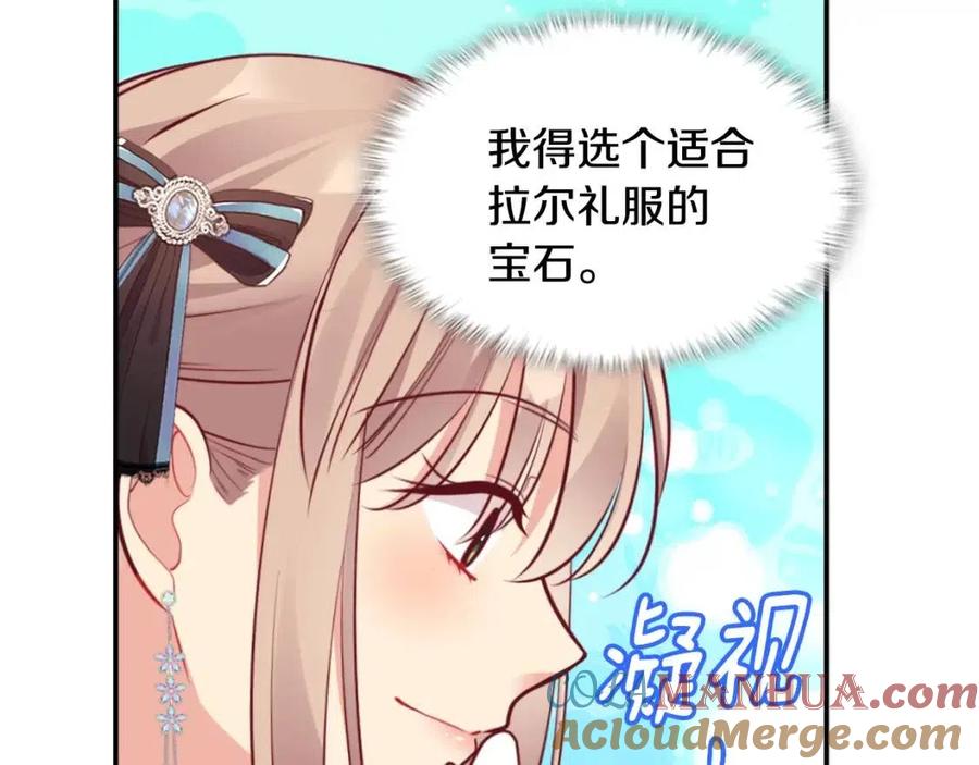 《与侯爵的50亿契约》第85话 闪亮的宝石 第33页