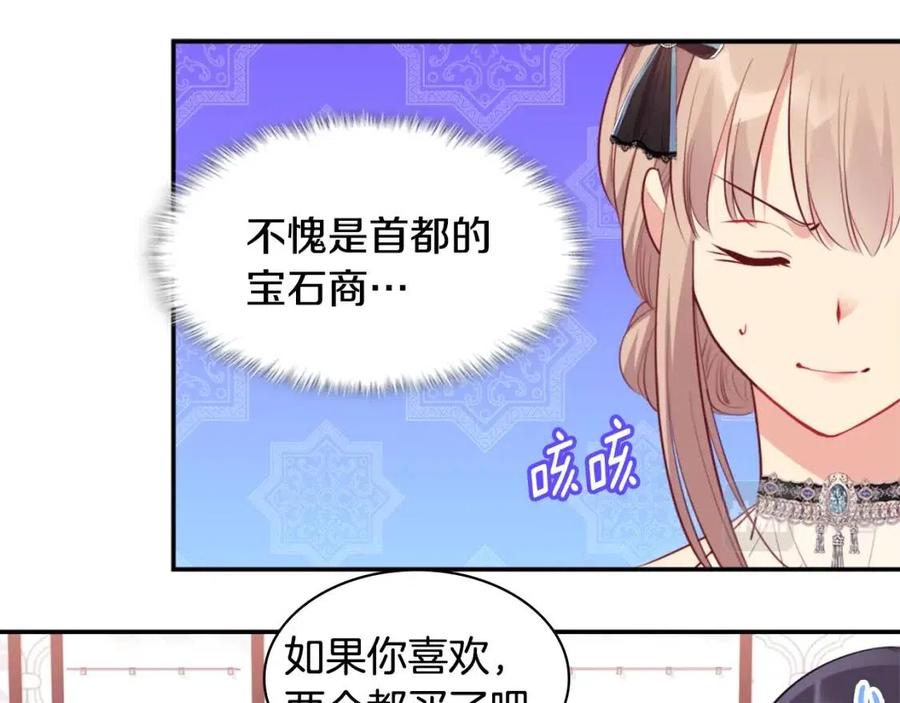 《与侯爵的50亿契约》第85话 闪亮的宝石 第39页