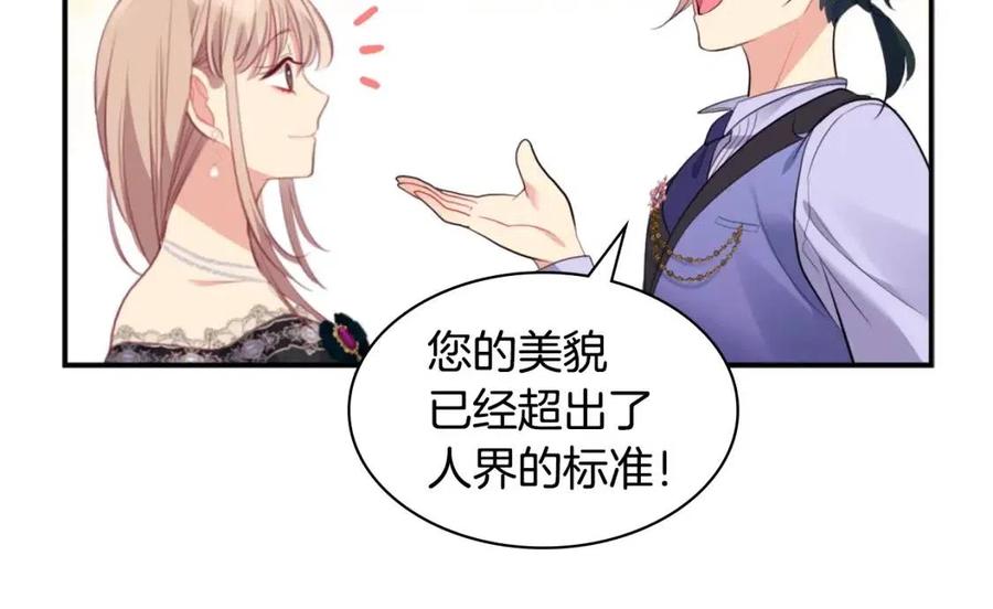 《与侯爵的50亿契约》第85话 闪亮的宝石 第102页