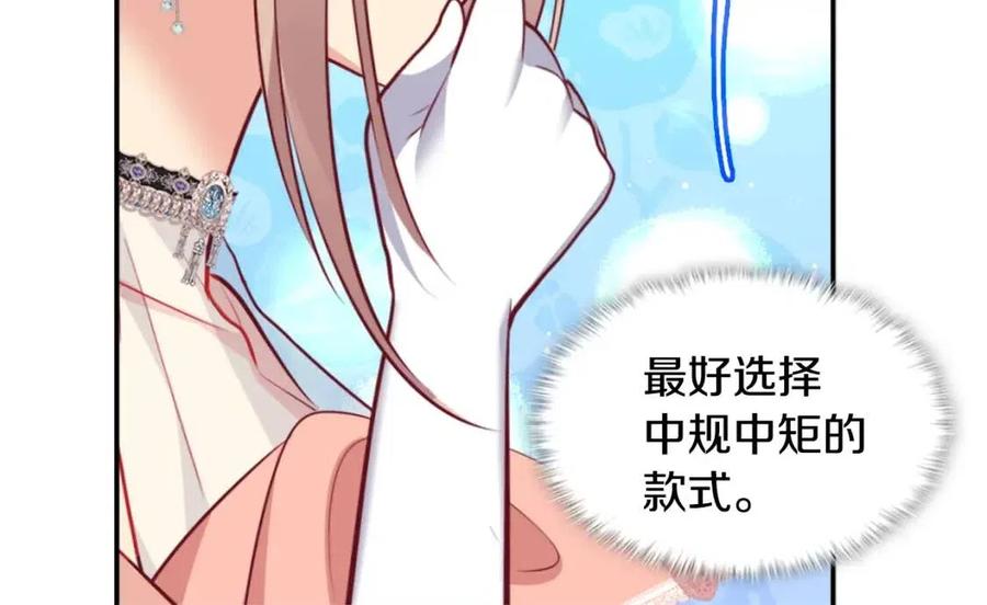 《与侯爵的50亿契约》第85话 闪亮的宝石 第34页