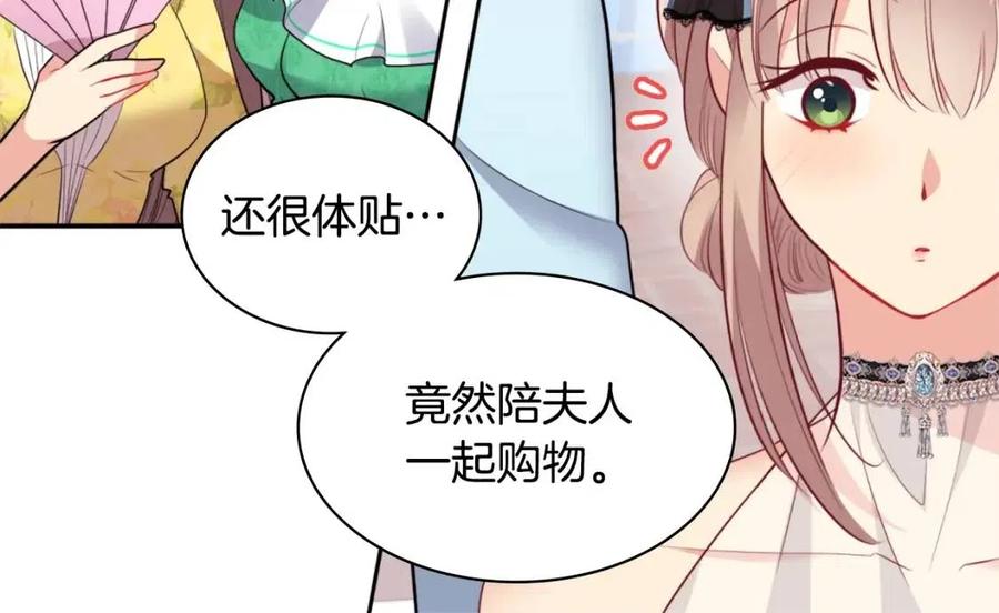 《与侯爵的50亿契约》第85话 闪亮的宝石 第42页