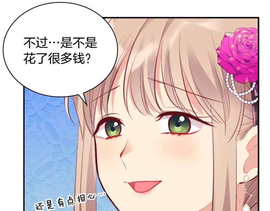《与侯爵的50亿契约》第85话 闪亮的宝石 第111页