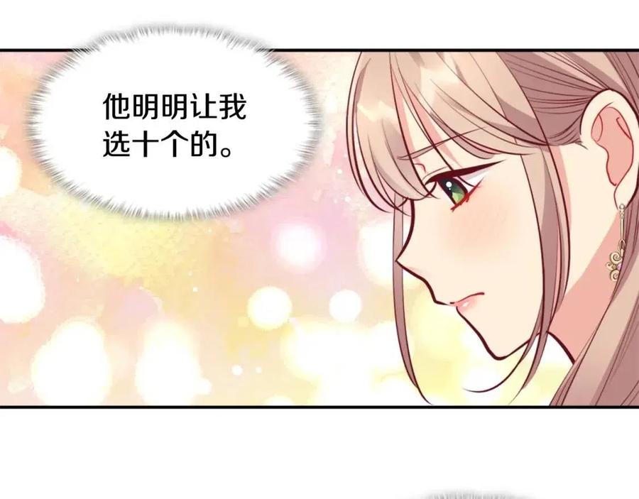 《与侯爵的50亿契约》第85话 闪亮的宝石 第87页