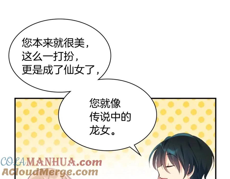 《与侯爵的50亿契约》第85话 闪亮的宝石 第101页