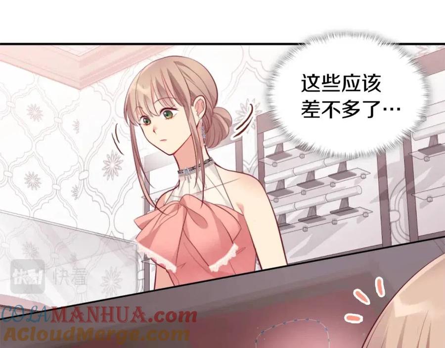 《与侯爵的50亿契约》第85话 闪亮的宝石 第69页